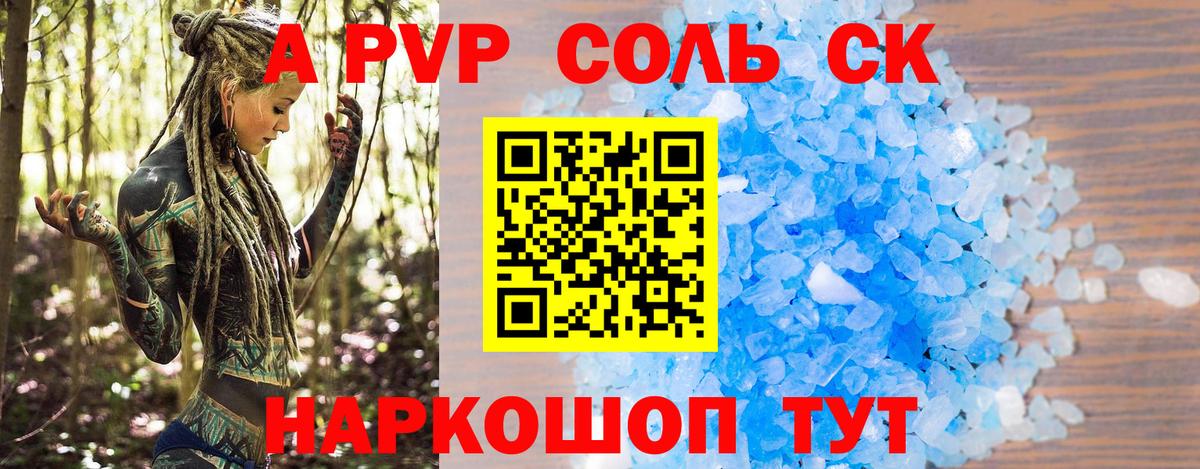 Альфа ПВП Crystall Кунгур