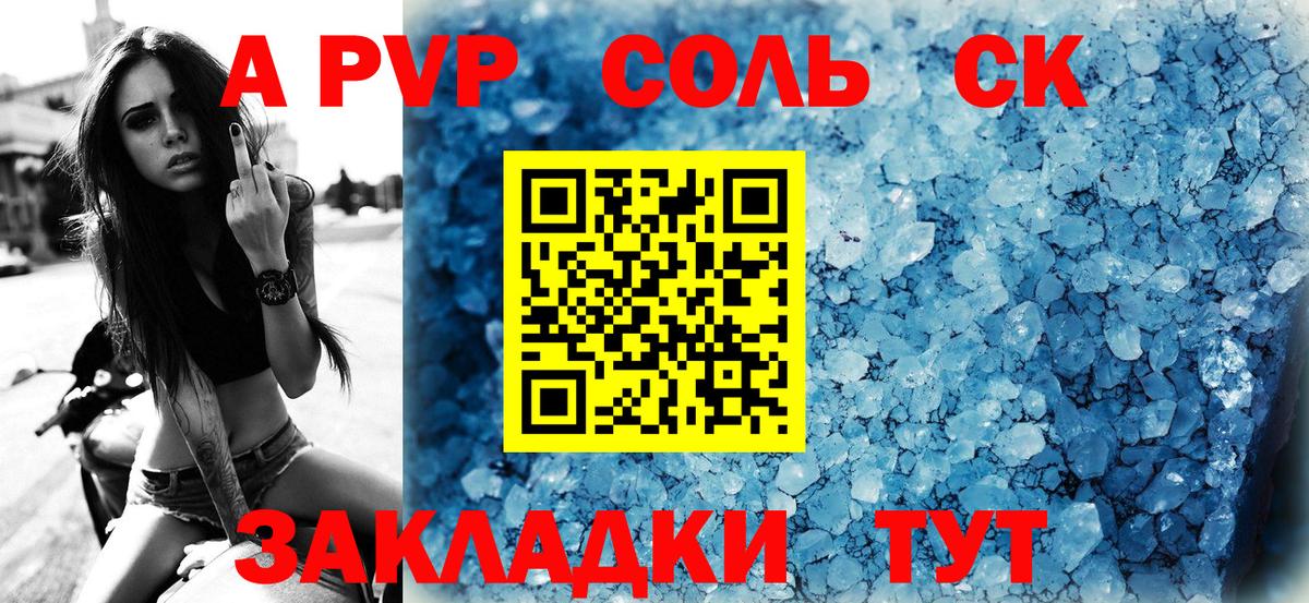 Кунгур  Alfa_PVP  A-PVP кристаллы  А ПВП СК  Вход с VPN  Альфа ПВП СК 