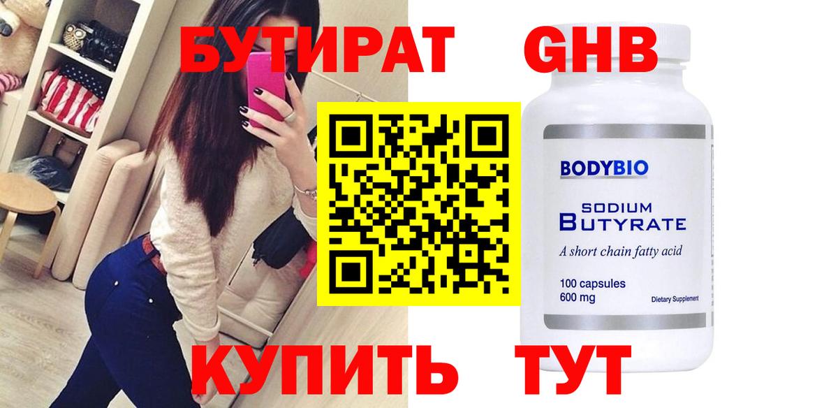 Бутират 99% Кунгур