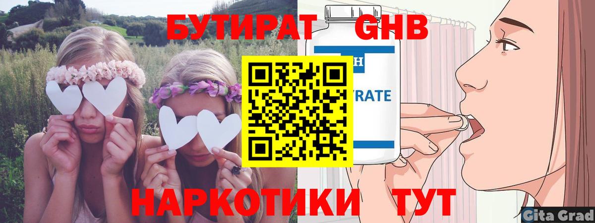 БУТИРАТ  Бутират жидкий экстази  Вход с VPN  Кунгур 