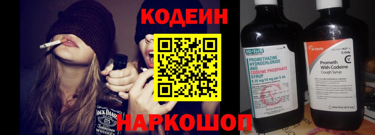 Кодеиновый сироп Lean Purple Drank  Кодеиновый сироп Lean Purple Drank  Кунгур  Вход с VPN 