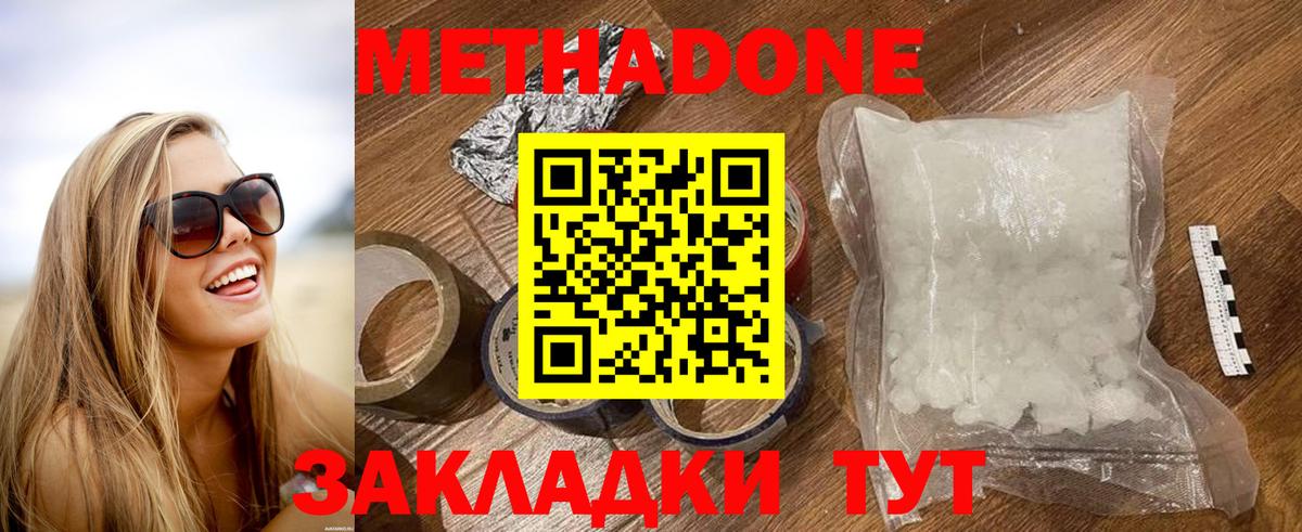 Метадон methadone Кунгур