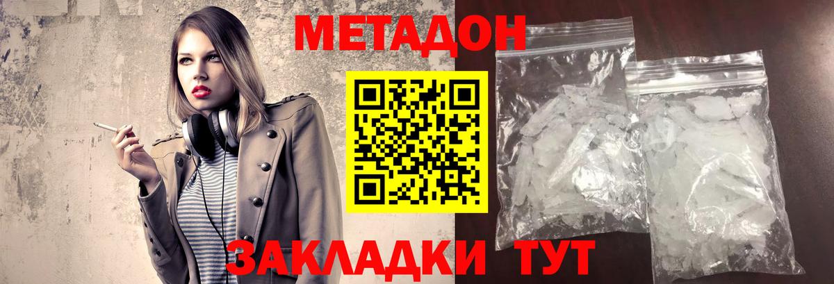 Кунгур  Метадон кристалл  Вход с VPN 
